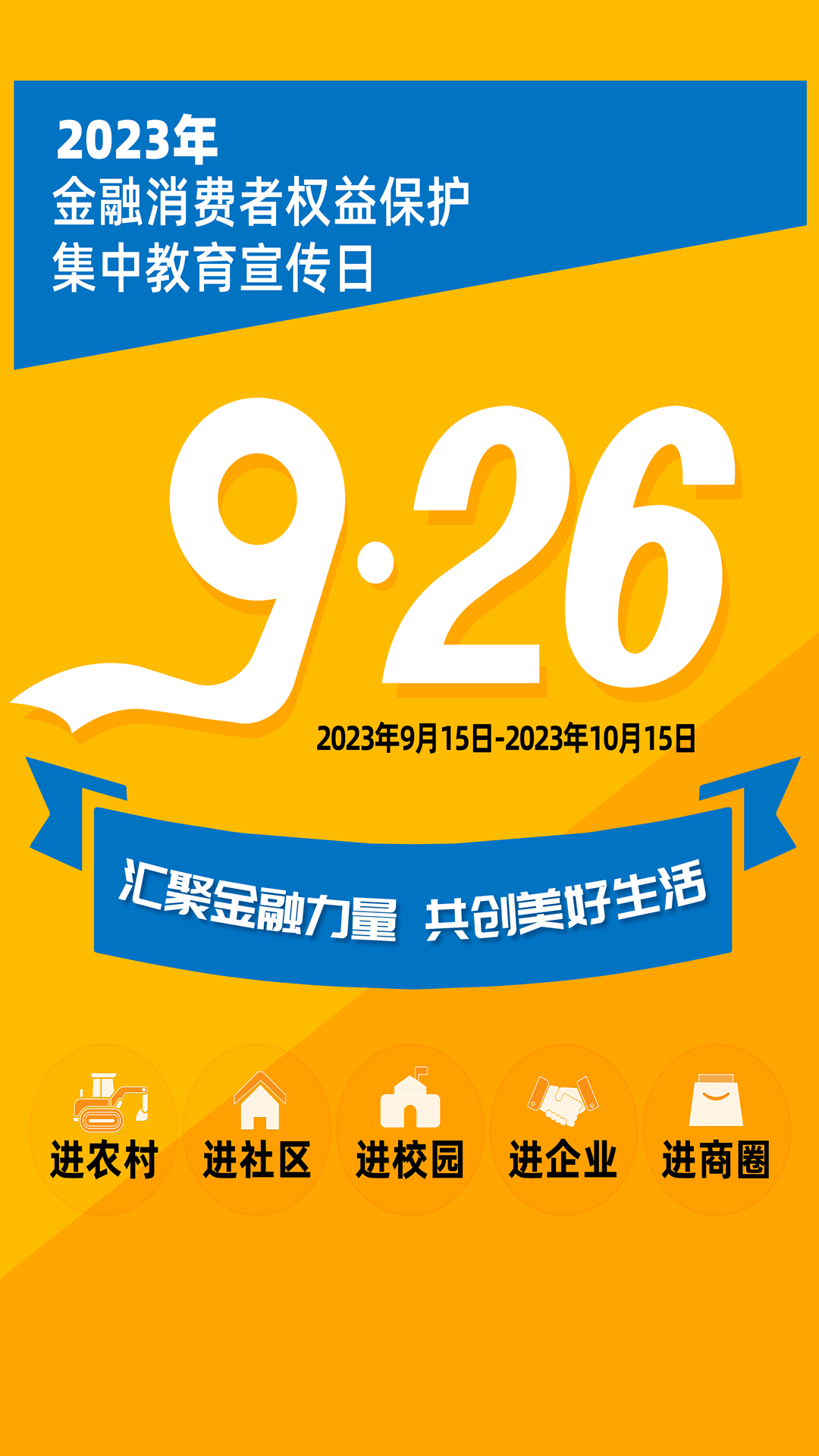 湖南建行开展2023年金融消费者权益保护教育宣传月“五进入”活动IM体育(图1)