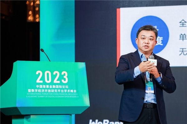 微众银行公立出席2023中国普惠金融国际论坛以数字金融助力小微企业增强发展韧性、提升健康(图2)