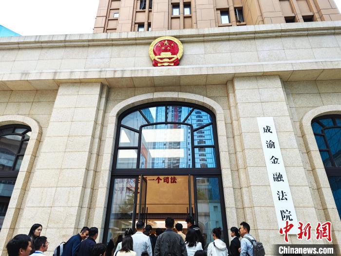 中国首家跨省域金融专门法院：跨域金融协同治理机制初步形成(图2)