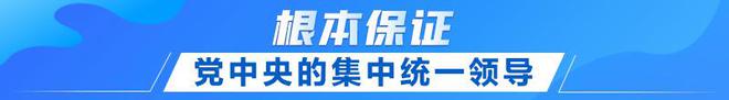 联播+｜首提建设金融强国 中央这样部署IM体育官方(图2)