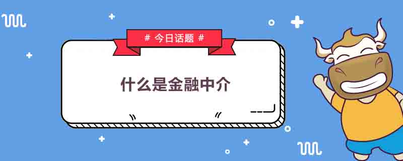 金融是什么高IM体育注册顿教育(图3)