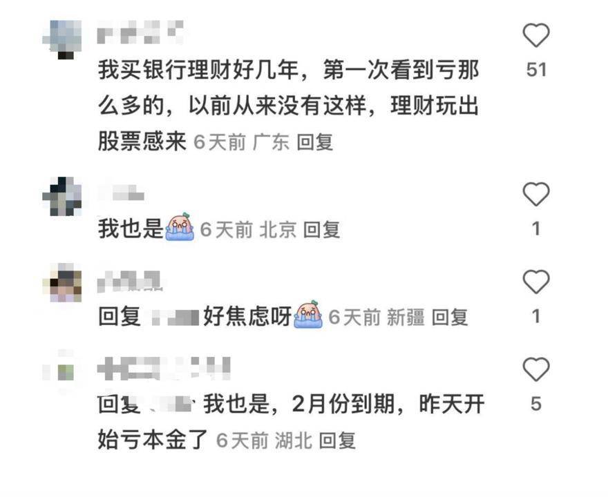 银行理财也亏了要“跑”吗？(图1)