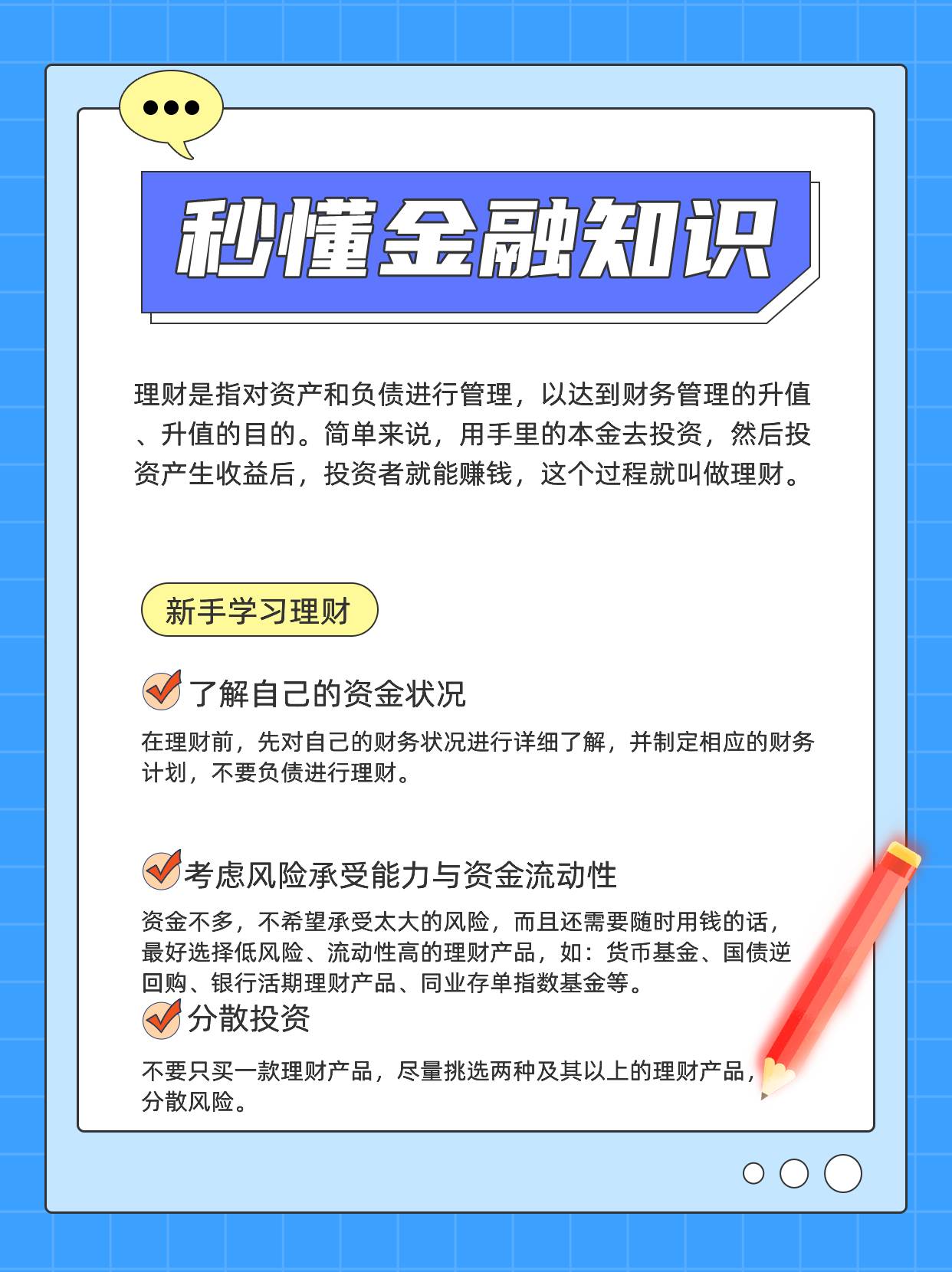 什IM体育APP么是理财？新手怎么学习理财(图1)